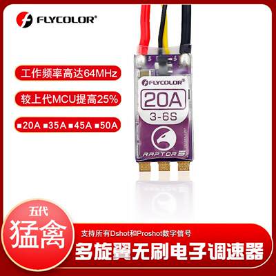 FLYCOLOR飞盈佳乐猛禽5机BL32