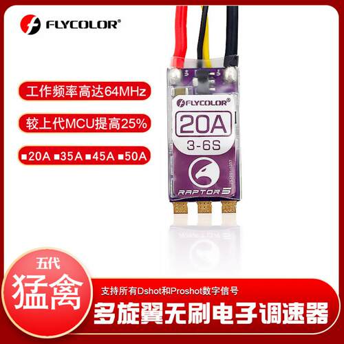 FLYCOLOR飞盈佳乐猛禽5机BL32
