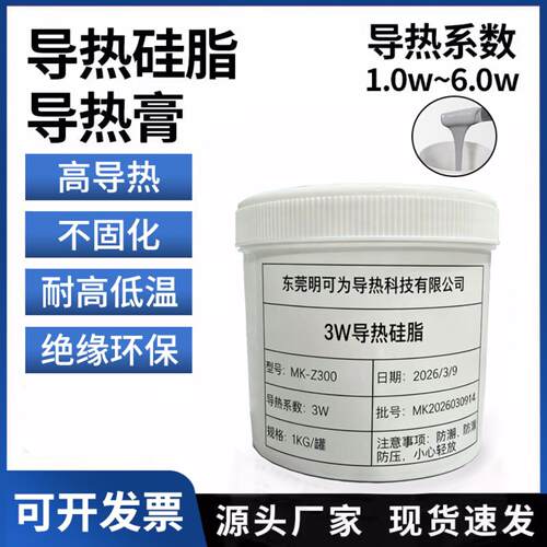 显卡电脑电源芯片专用高导热10