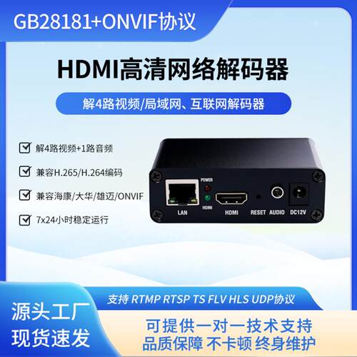 高清网络音视频SRTRTMPRTSP转