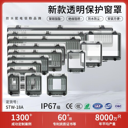 户外IP67级透明防水PC保护窗罩