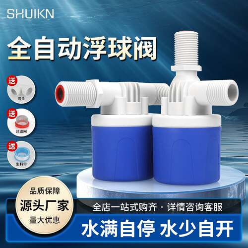 水满自停浮球阀全自动水塔上水