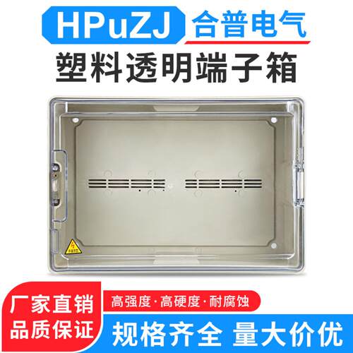 单相塑料透明端子箱户外防水阻燃