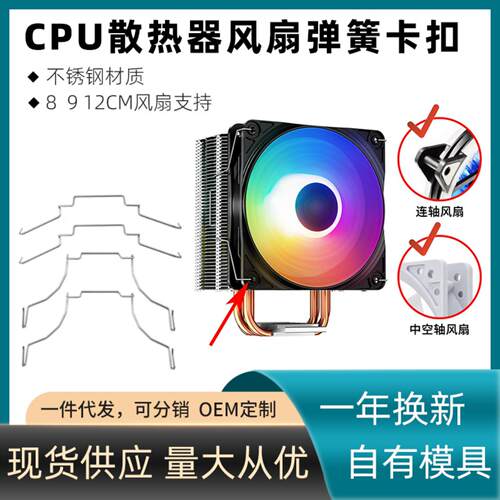 散热器专用8912cm风扇卡扣条钢丝