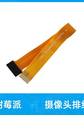 树莓派 2W头排线转接延长线Rasperry Pi  Camera FFC