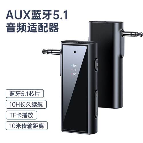 车载蓝牙接收器兼容汽车音响AUX