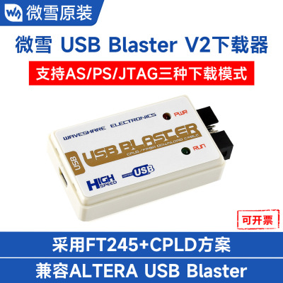 WaveshareUSBBlasterV2高速FT245
