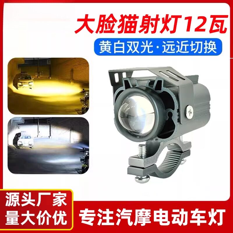 摩托车射灯大脸猫高亮爆闪远近一体外置车灯电动车强光灯超亮改装图片