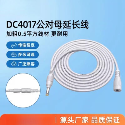 路由器DC4017圆孔公对母加长线