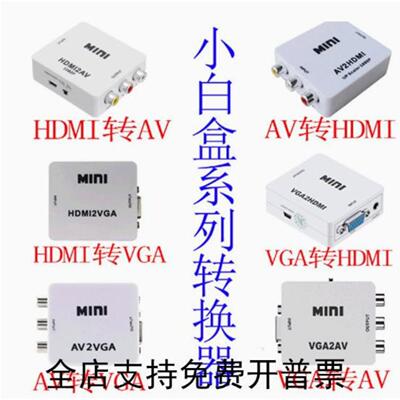 HDMI与AV及VGA多接口双向转换器