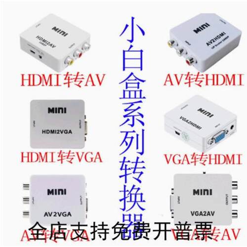 HDMI与AV及VGA多接口双向转换器