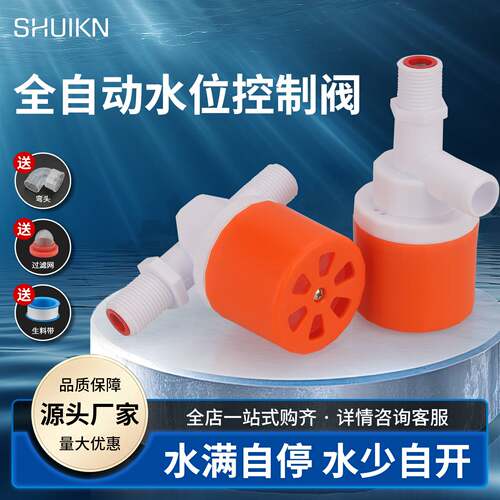 水满自停浮球开关水位控制器自动