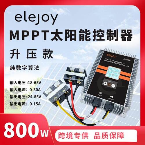 800W高效MPPT太阳能光伏控制器