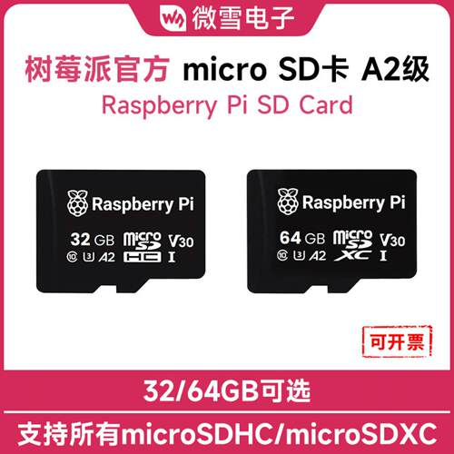 树莓派专用A2级microSD卡全兼容