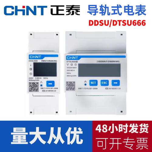 三相四线导轨式DTSU666互感器485