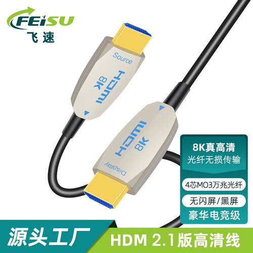 光纤HDMI线8K高清21版适配PS5