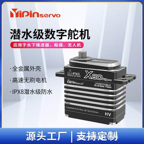 YPservo405080kg无刷空心杯防水
