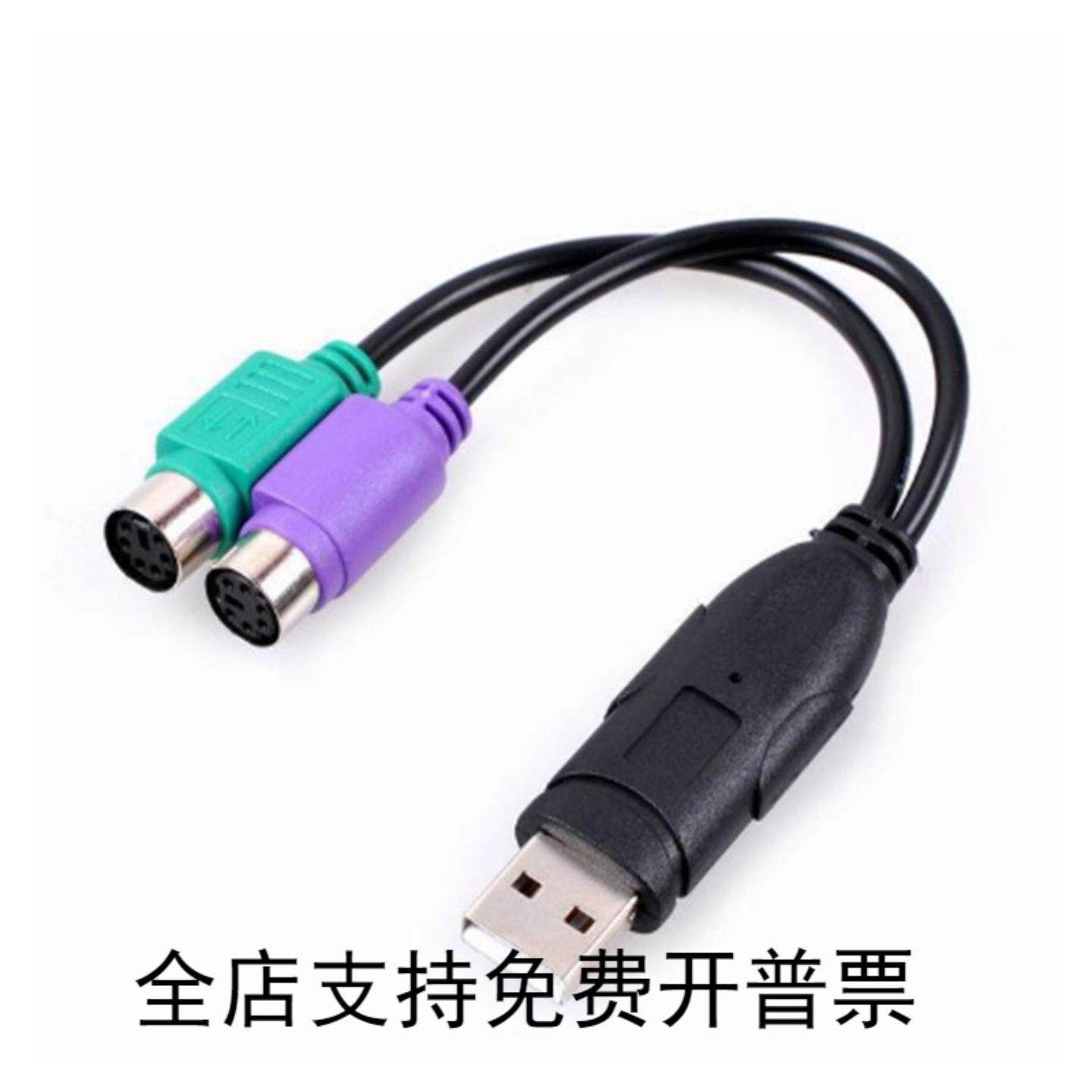 USB转PS2转接线一分二支持KVM扫描键盘带芯片PS2切换器