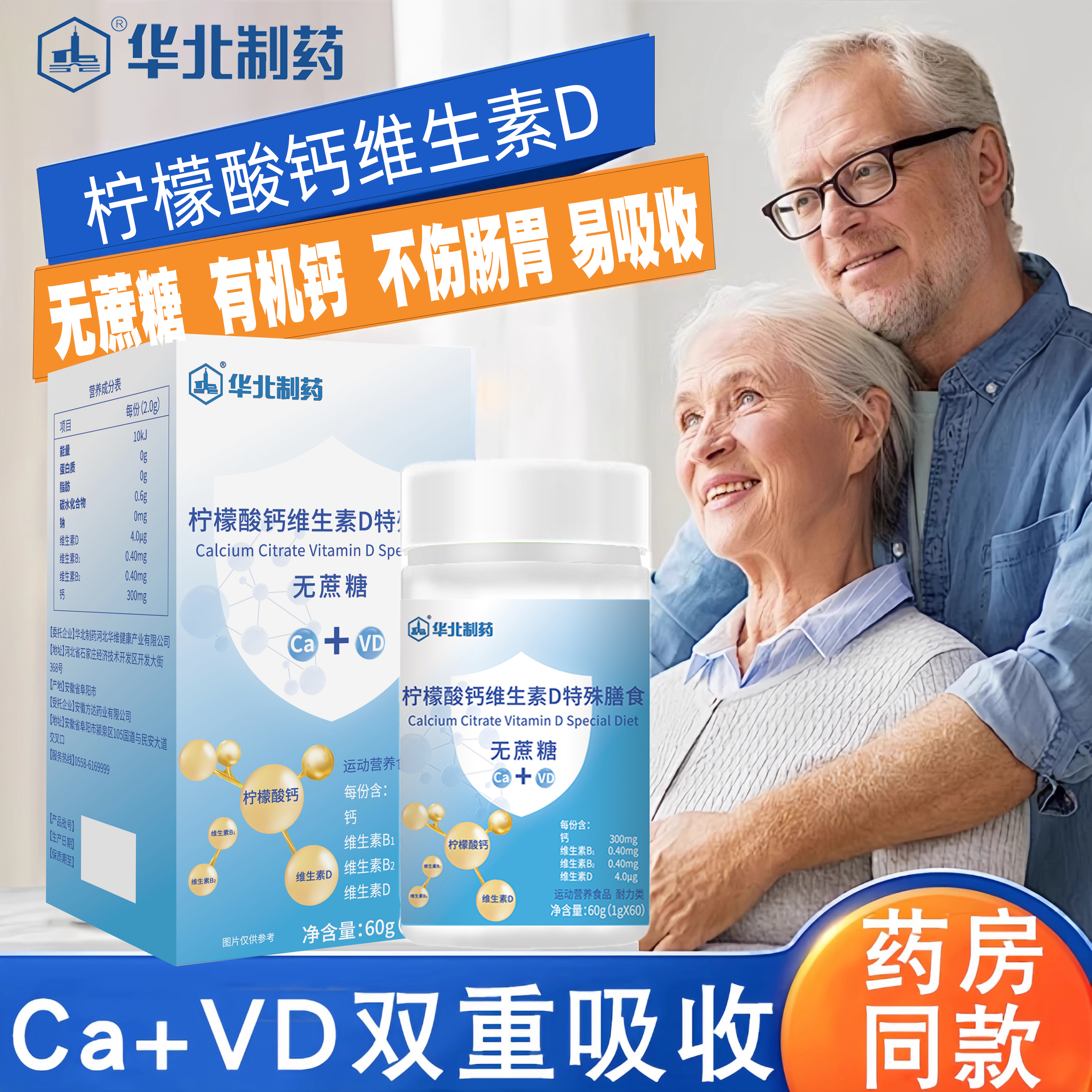 华北制药有机柠檬酸钙维生素D成人中老年钙片维生素官方旗舰正品