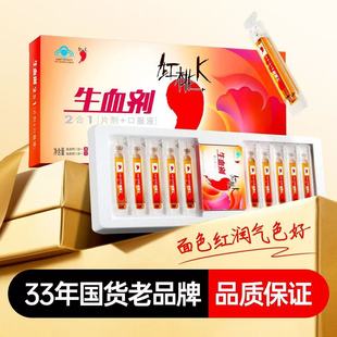红桃k生血剂女性气血不足补血改善贫血孕妇可用口服液官方旗舰店