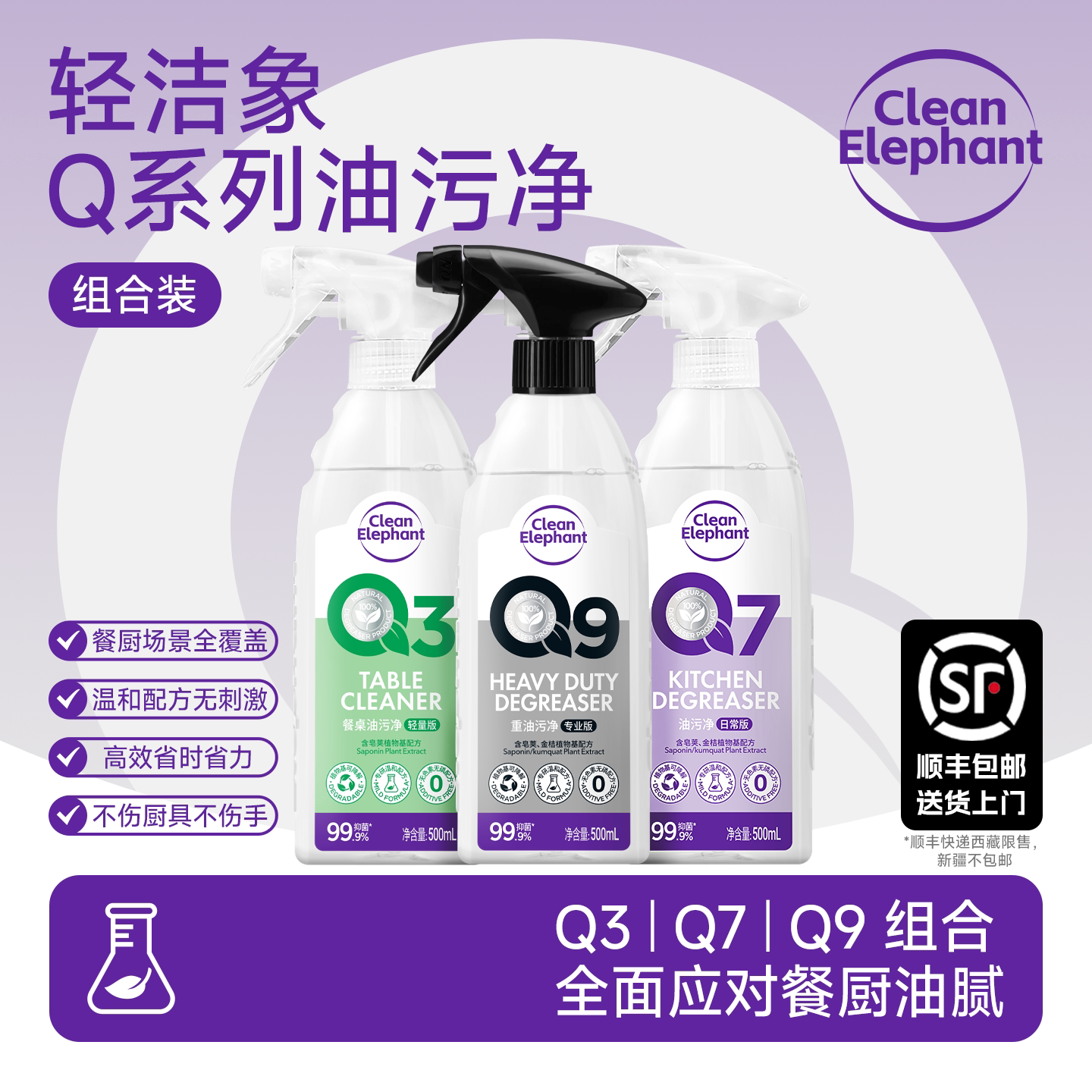轻洁象Q系列厨房去油清洁剂