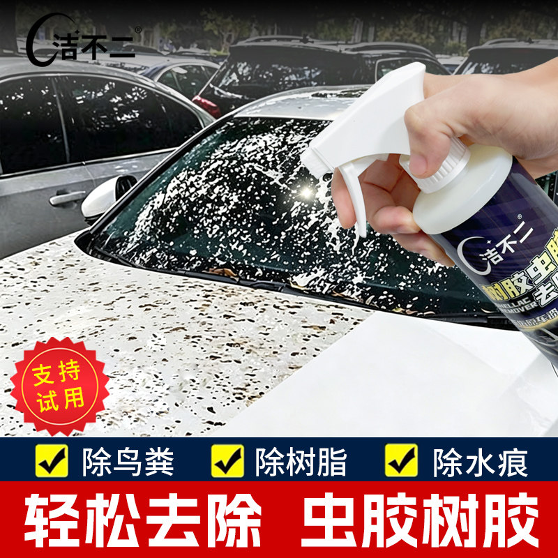洁不二汽车漆面清洁剂虫胶鸟粪树胶去除免擦拭车用清洁