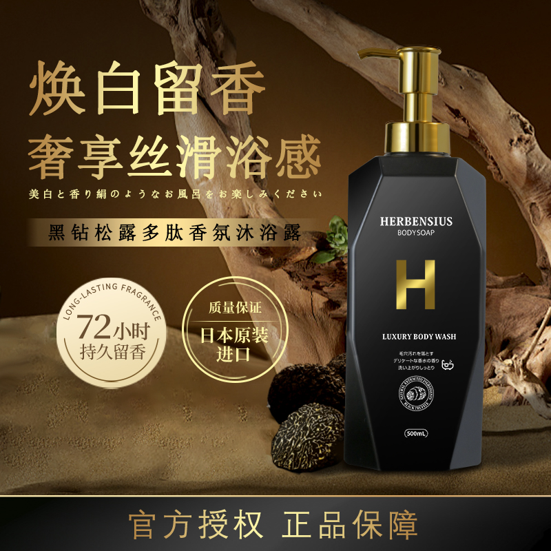 【大牌同香】进口持久留香沐浴露