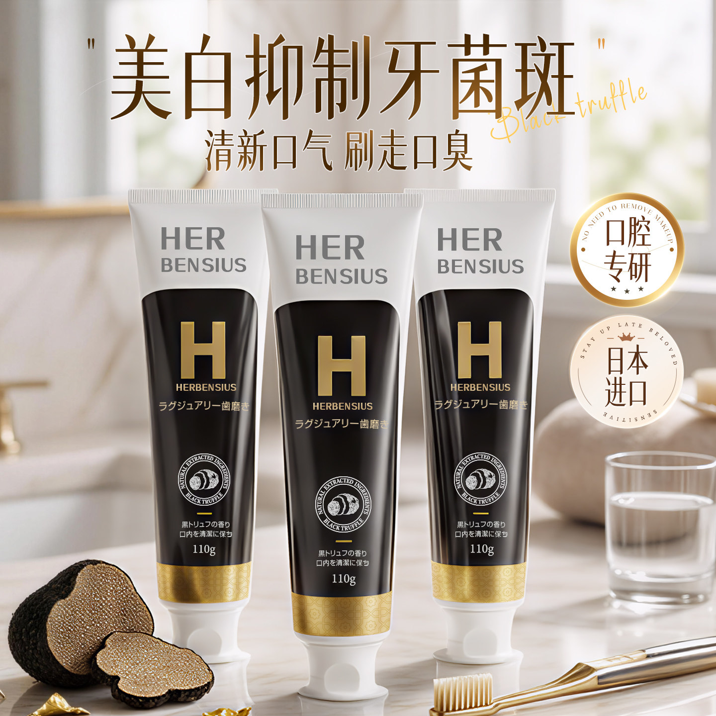 全网TOP牙膏I抑制牙菌斑美白去渍