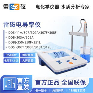 303A便携式 上海雷磁电导率仪DDS 308F旗舰DDB 307A 电导率仪 11A