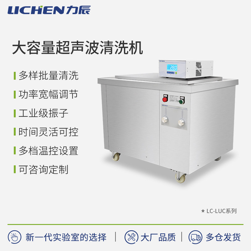 力辰超声波清洗机工业零件汽修小龙虾果蔬配件大容量大功率清洁器