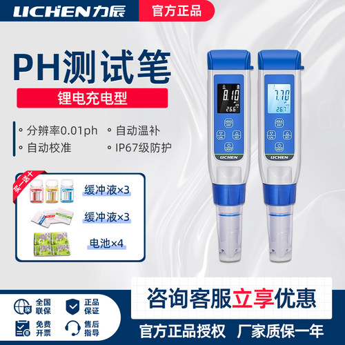 力辰PH计高精度水质ph测试笔鱼缸水族ph值测试仪酸碱度PH检测仪器