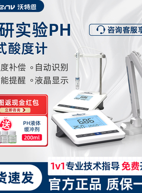 沃特恩ph计实验室台式酸度计水质ph值测试仪复合电极酸碱度检测仪