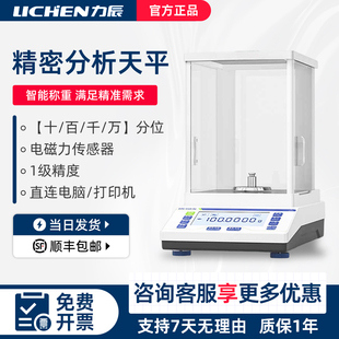 力辰电子天平实验室百分千分万分之一分析天平称重高精密度电子秤