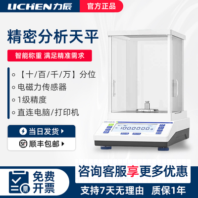 力辰电子天平实验室百分千分万分之一分析天平称重高精密度电子秤
