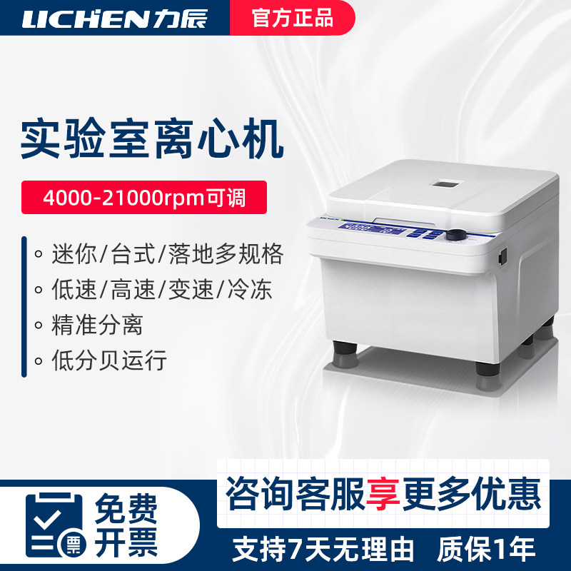 力辰台式离心机实验室高速冷冻血清分离落地式工业低温低速大容量