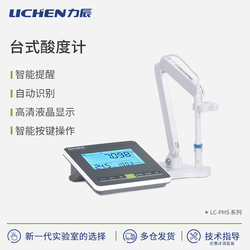 力辰PH-3T/3LT台式酸度计实验室PH计酸碱度测试仪多参数测量仪