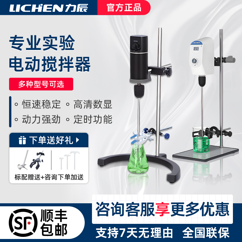 力辰电动搅拌器实验室自动搅拌机油漆不锈钢桨小型高速分散机械