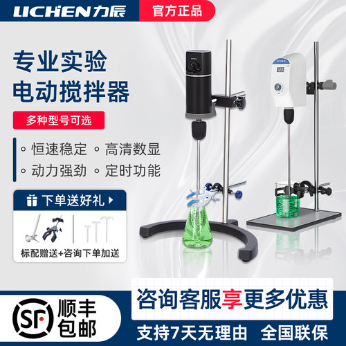 力辰电动搅拌器实验室自动搅拌机油漆不锈钢桨小型高速分散机械