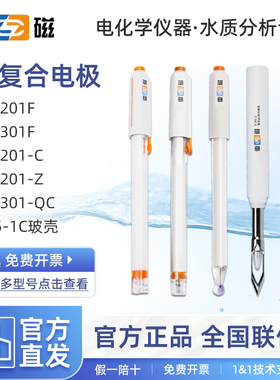 上海雷磁ph复合电极E-201-C/301F实验室65-1C酸度ph计501型orp