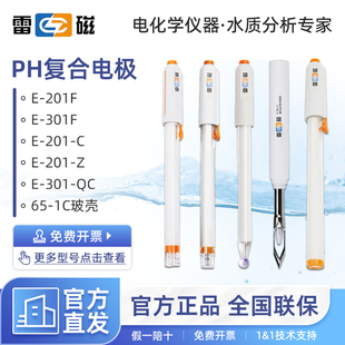 上海雷磁ph复合电极E-201-C/301F实验室65-1C酸度ph计501型orp