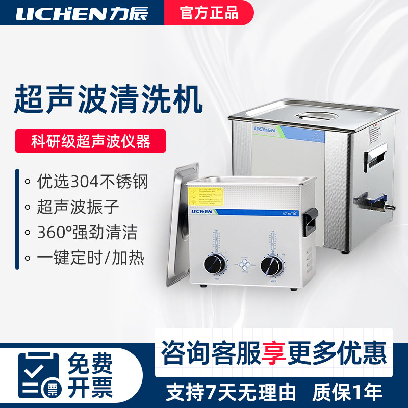 力辰UC系列超声波清洗机工业实验室零件电路板清洁器牙套眼镜首饰图片