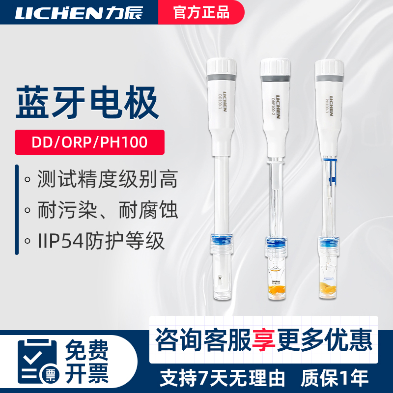 力辰蓝牙离子ph计测试笔电导率仪高精度鱼缸水质检测ORP计测试仪