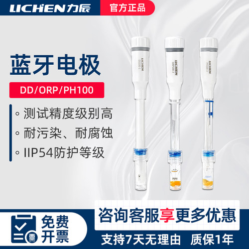 力辰蓝牙离子ph计测试笔电导率仪高精度鱼缸水质检测ORP计测试仪