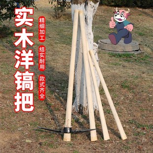 倒装白蜡木十字镐洋镐锰钢镐树根挖桩户外工具加长1.2米镐把椭圆