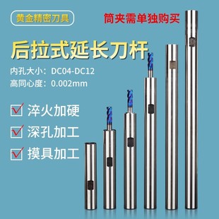 后拉式 延长杆小径延长杆DC6DC8数控深腔加工