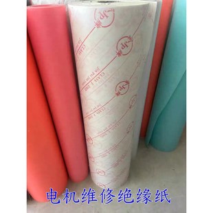 电机绝缘纸F级DMD耐高温复合纸青稞纸白纸电机维修配件绝缘材料