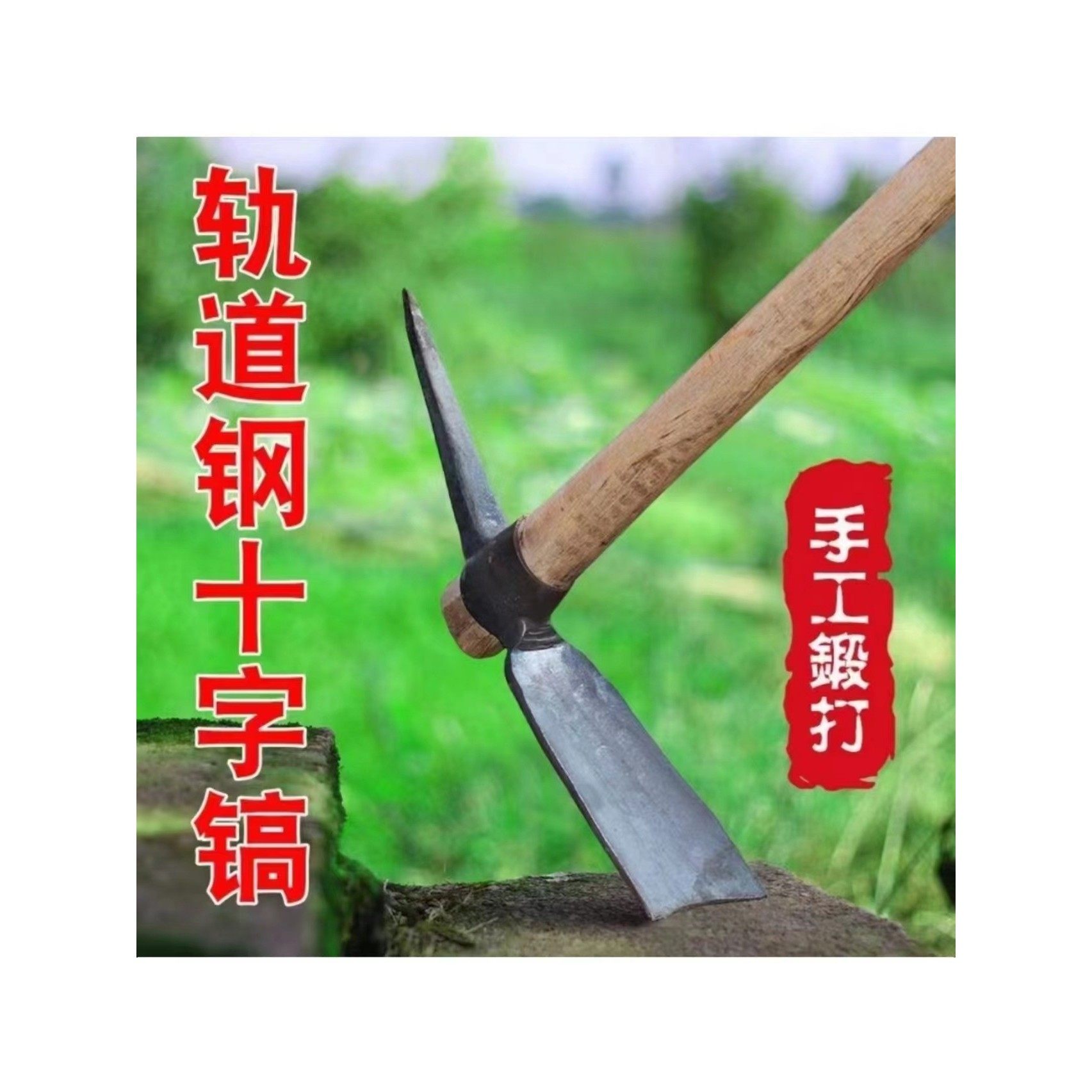 开山高锰钢农用两用一体洋镐冬笋竹笋除草十字镐锄老式园挖笋神器,农机/农具/农膜,镐,淘宝优惠券,粉丝福利购,淘宝优惠卷