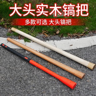 农用镐把防身 防身棍 洋镐把大号 镐把子 洋镐木柄把子塑料纤维柄