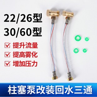 铜三通2630型柱塞泵打药机回水神器改装 置配件 自动回水管接进水装