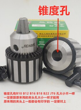 Sanou扳手钻卡盘重型锥孔台钻钻头1-13B16 3-16B18 Jt6 B10 B12